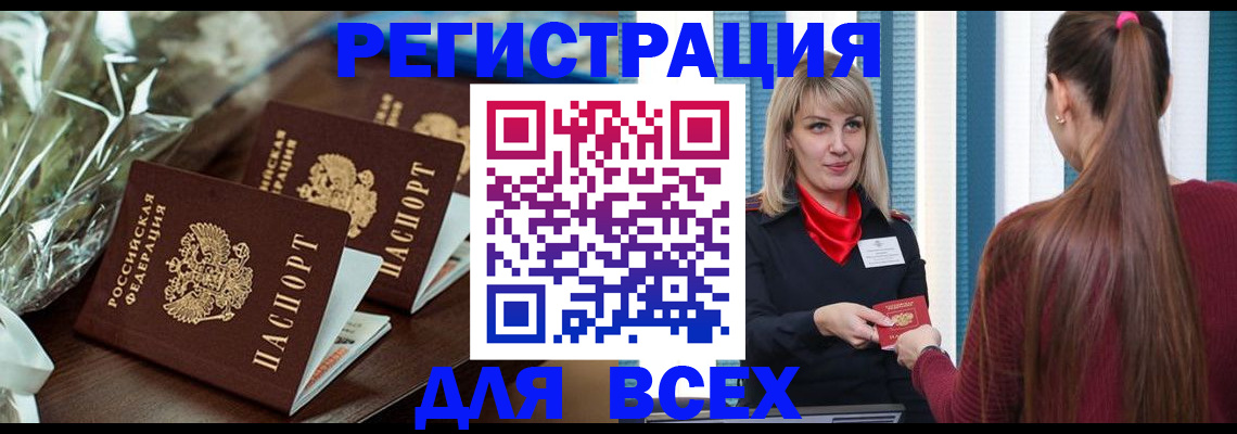 регистрация в Янауле